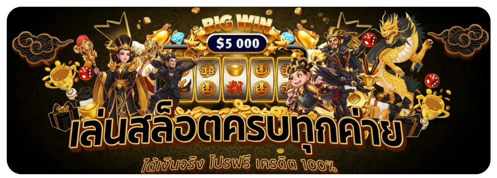 เว็บตรง100 ฝากถอนไม่มีขั้นต่ํา